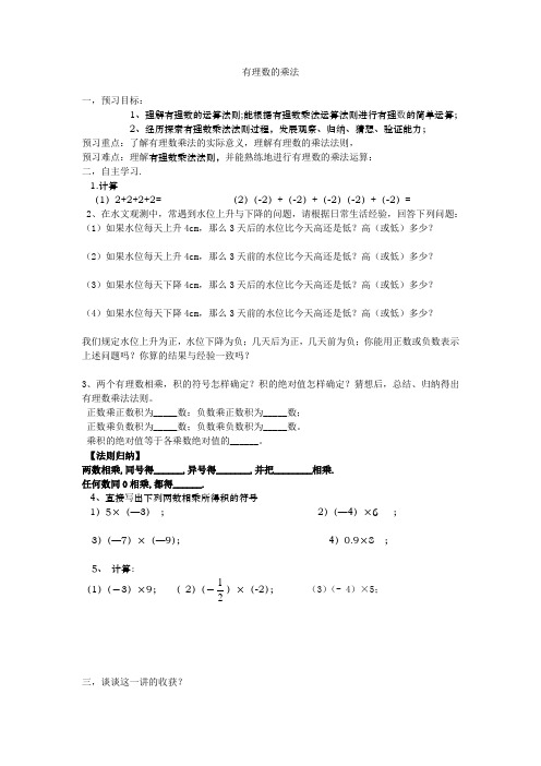 人教版七年级数学上册优质课导学案《有理数的乘法》