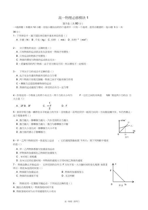 2018高一物理第一学期物理必修1期末考试试卷及答案