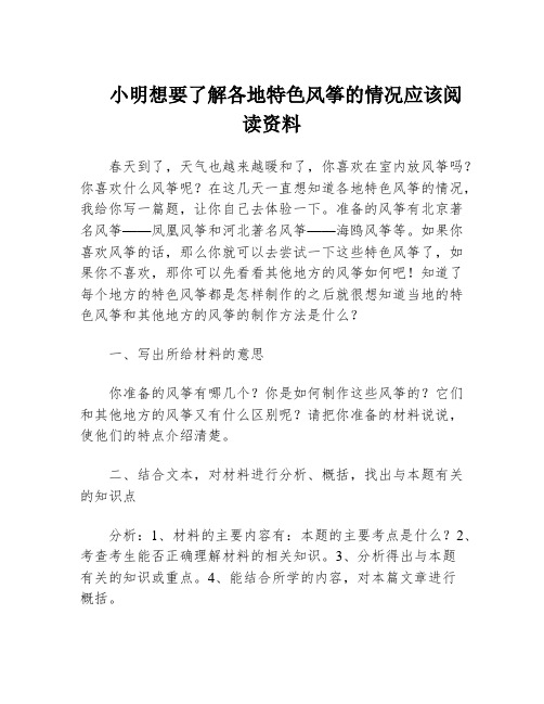 小明想要了解各地特色风筝的情况应该阅读资料