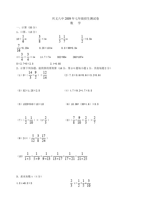 2009年贵州省黔西南州兴义八中小升初试卷