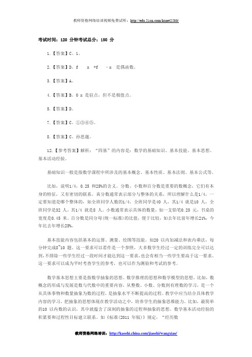 2013年下半年教师资格初中数学学科真题答案