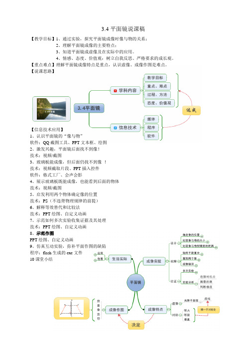 3.4平面镜说课稿