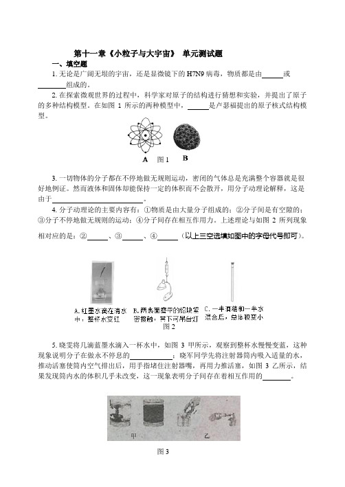 沪科版八年级物理试卷第十一章《小粒子与大宇宙》 单元测试题 (2)