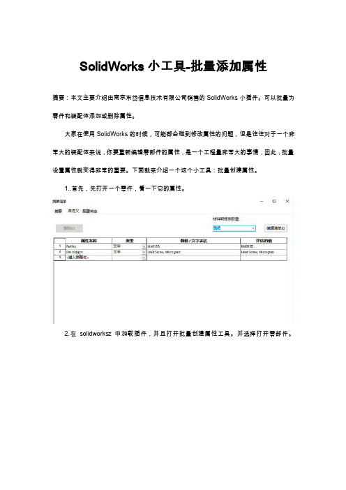 SolidWorks小工具-批量删除属性