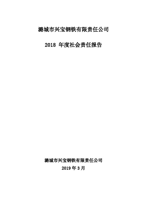 潞城市兴宝钢铁有限责任公司