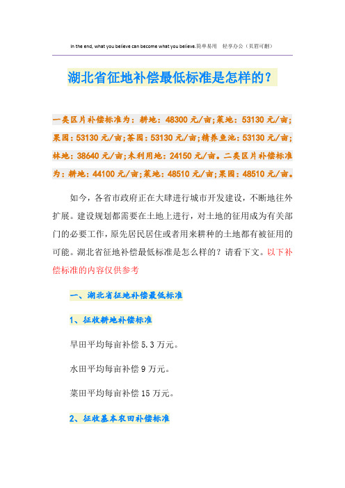 湖北省征地补偿最低标准是怎样的？