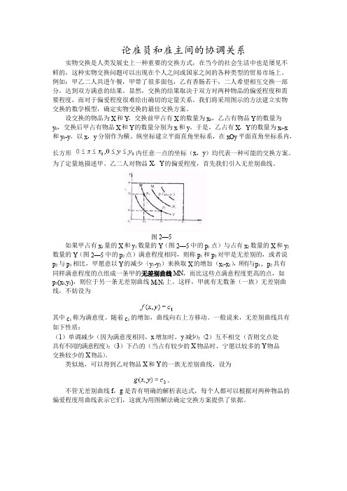 雇员和雇主间的协调关系