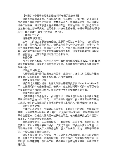 午睡的5个超乎你想象的好处 科学午睡的注意事项