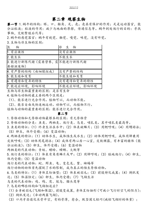 新版七年级上科学知识点总结(很全)