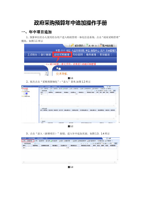 政府采购预算年中追加操作手册