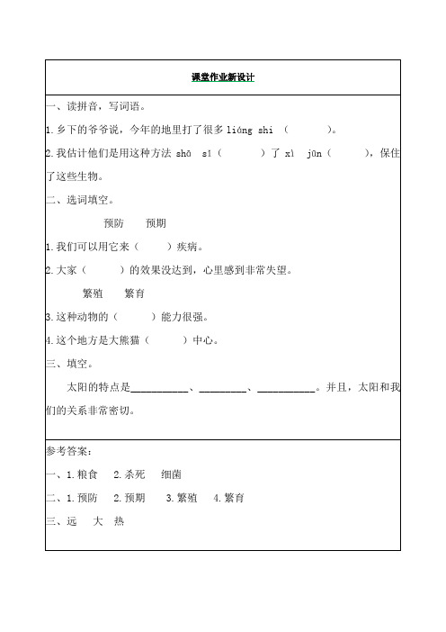 部编人教版五年级上册语文《太阳》课后练习