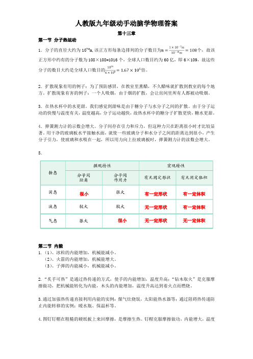 人教版动手动脑学物理 九年级