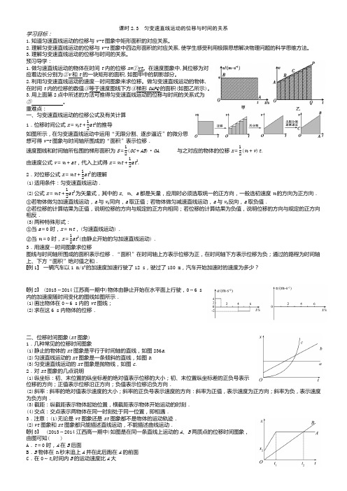 整理好——《课时2.3 匀变速直线运动的位移与时间的关系》导学案