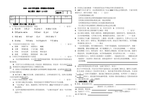 2008-2009第一学期期中语文试卷