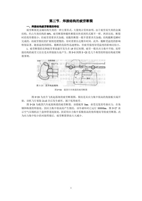 第三节  疲劳断裂