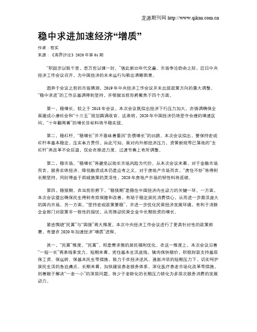 稳中求进加速经济“增质”