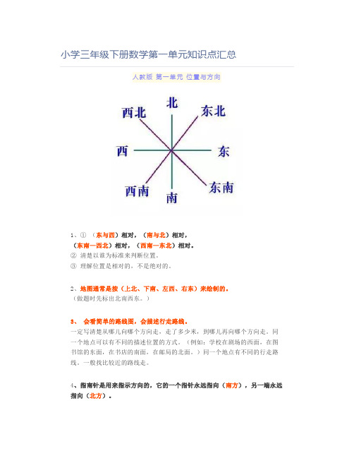 小学三年级下册数学第一单元知识点汇总