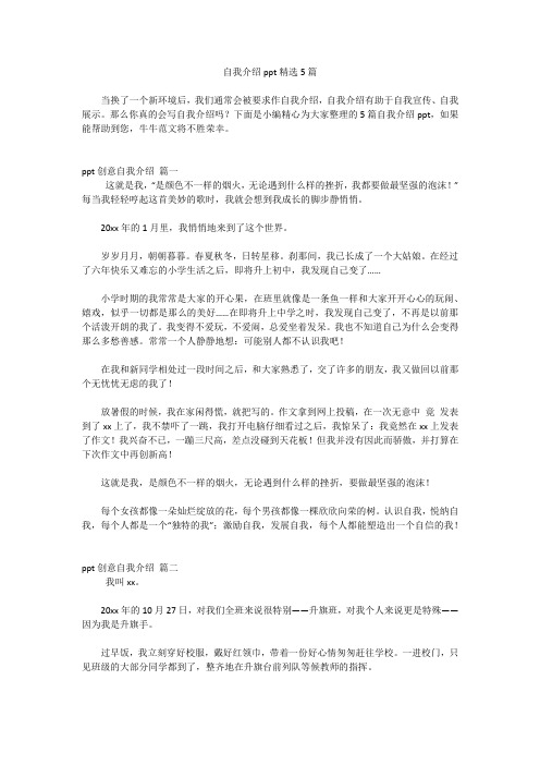 自我介绍ppt精选5篇