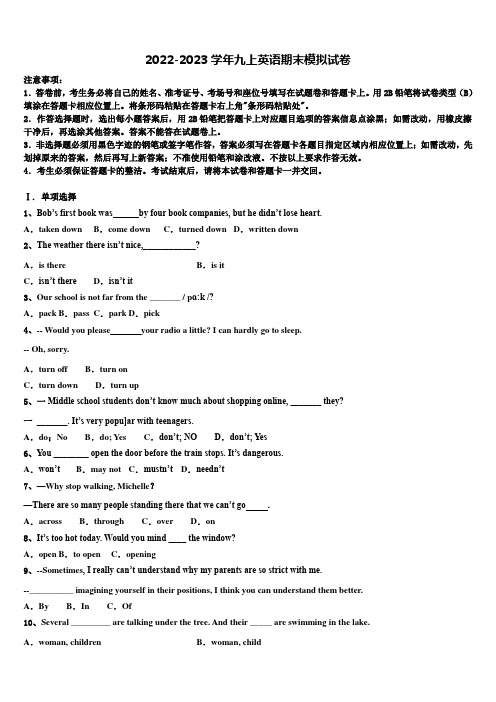 2023届江西省九江市九年级英语第一学期期末预测试题含解析