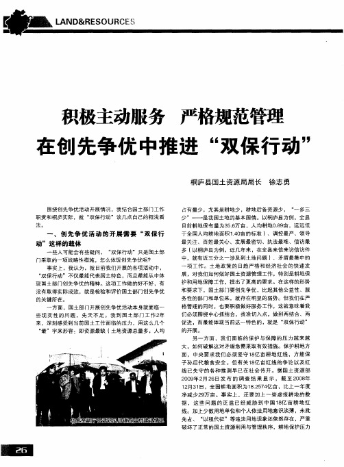 积极主动服务 严格规范管理 在创先争优中推进“双保行动”