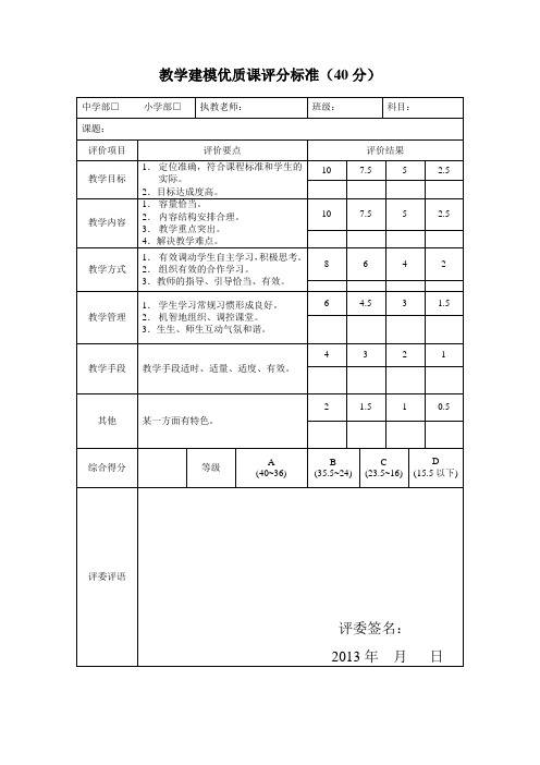 优质课评分标准