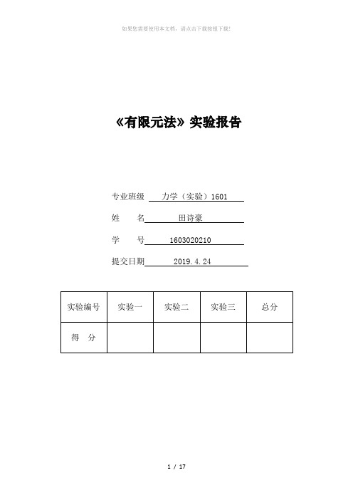 单元刚度矩阵(等参元)MATLAB编程