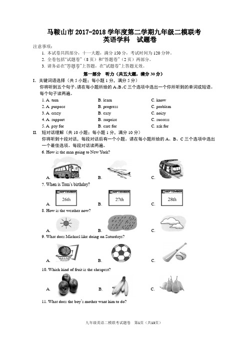 马鞍山2018年九年级二模英语试卷答题卷及答案