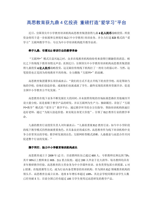 高思教育商业计划书