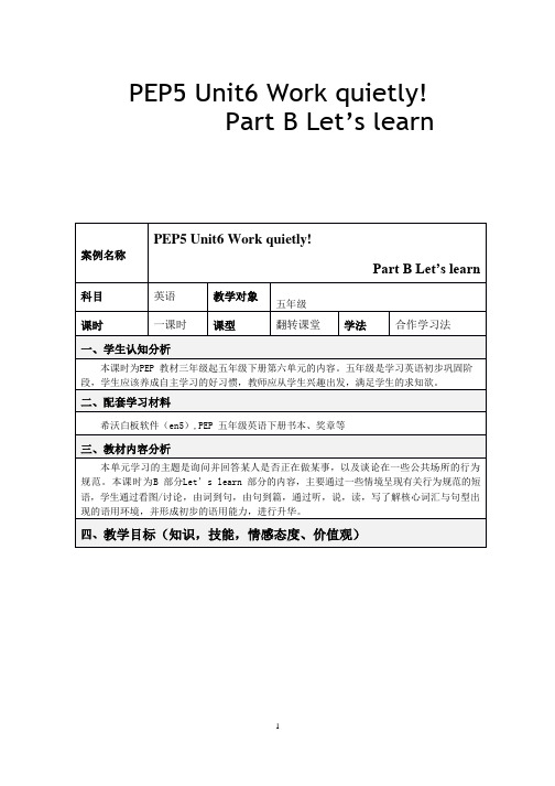 Unit 6 Work quietly partB教案-五年级英语下册-人教版PEP