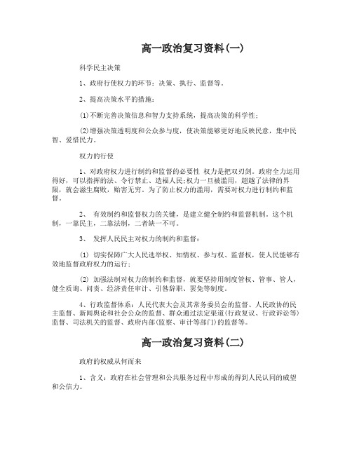 人教版高一政治复习资料