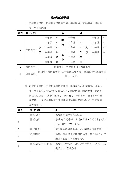 体育测试模板填写说明