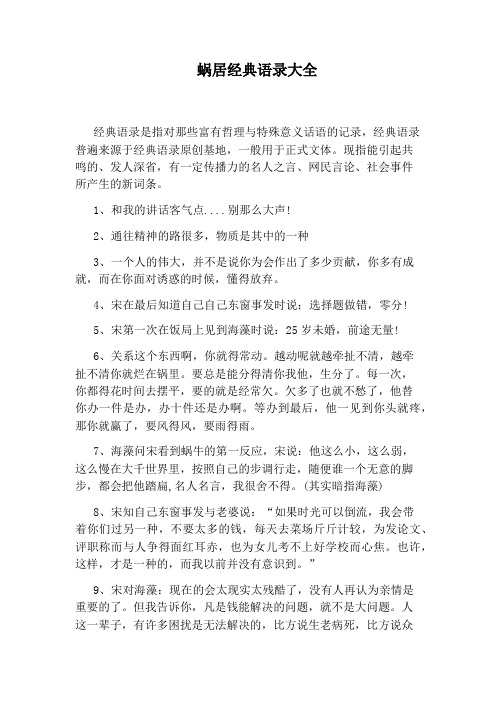 蜗居经典语录大全