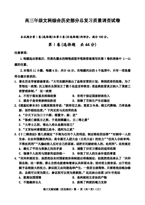 2018年高三历史部分总复习模拟试卷及答案共2套