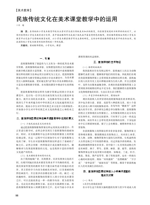 民族传统文化在美术课堂教学中的运用