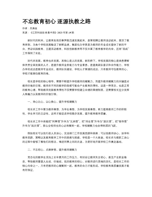 不忘教育初心 逐源执教之路