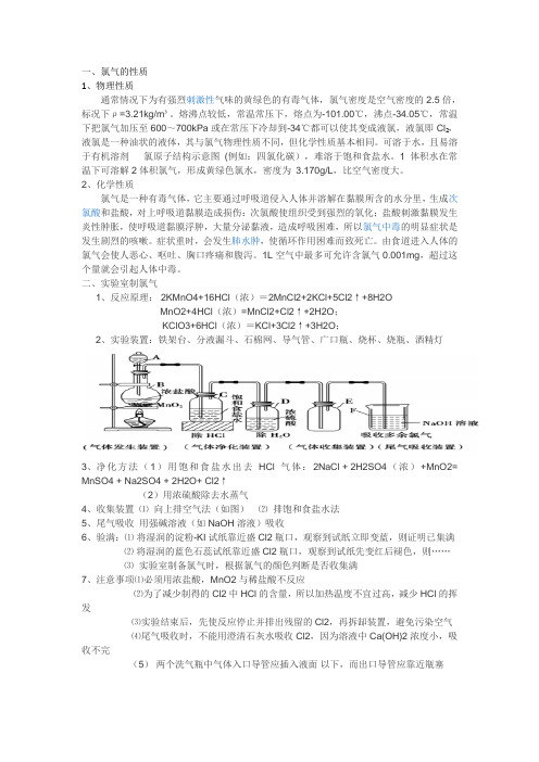 实验室制氯气