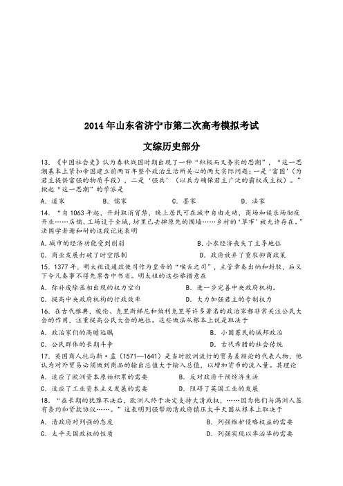 山东省济宁市2019届高三第二次模拟考试文综历史试题