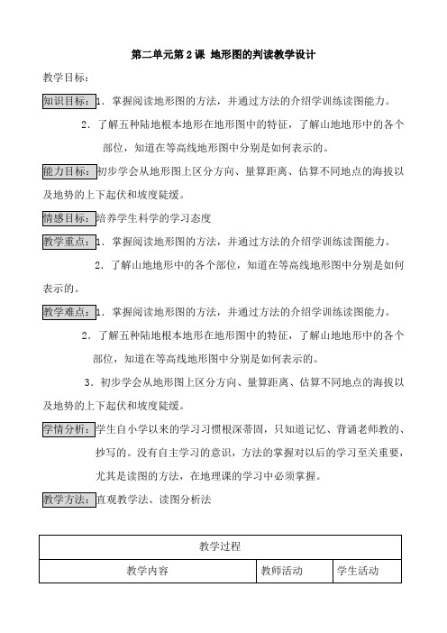 《地形图的判读》word教案 (公开课一等奖)2020年商务星球版地理 (5)