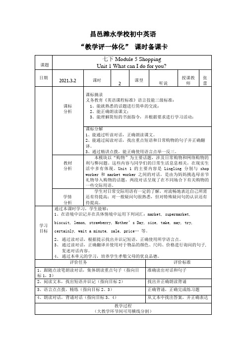 七下M5U1第二课时备课