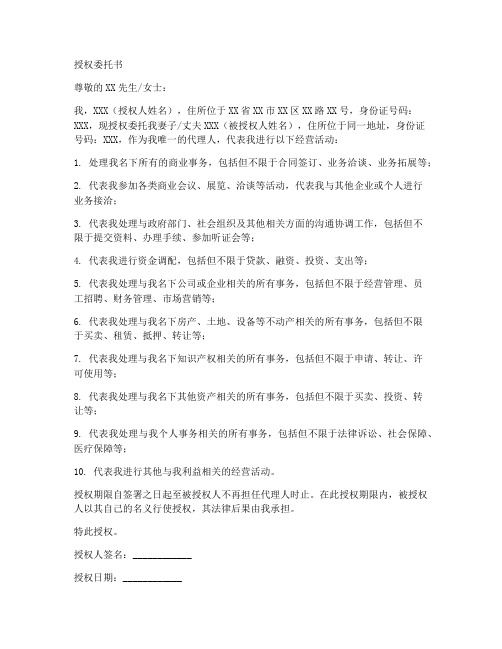 单独经营活动授权委托书