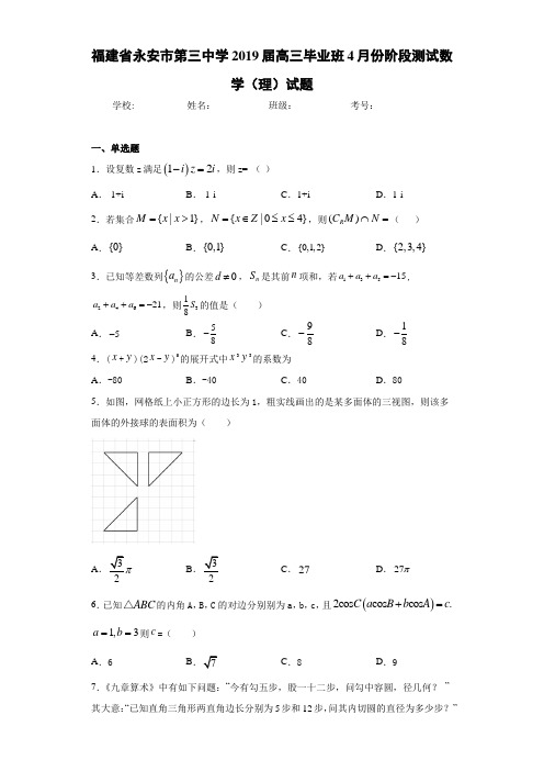 安徽省A10联盟2021届高三11月段考数学(理)试题(1)