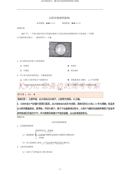 高中地理每日一题太阳对地球的影响新人教版