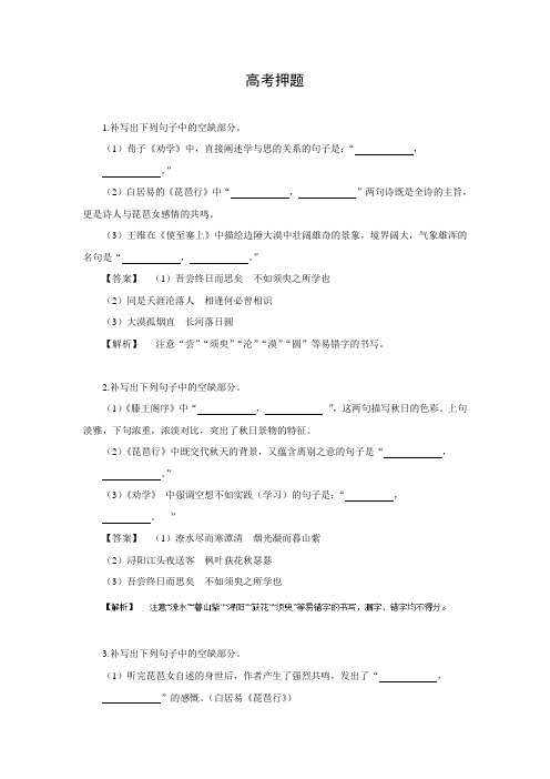 高考语文二轮复习精品资料 专题11 文学常识与名言名篇(高考押题) Word版含解析
