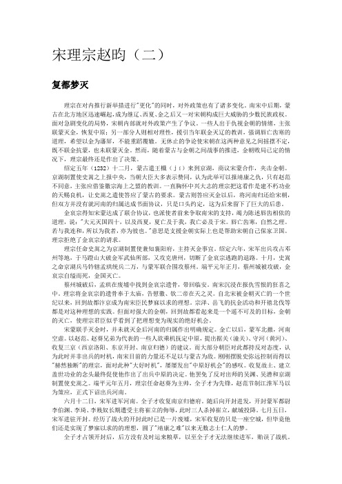 【别光知道赵匡胤(南宋下)】宋理宗赵昀(二)