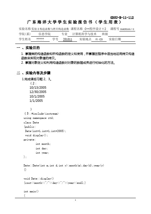 C+=实验2构造函数与拷贝构造函数