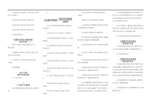 2018财务成本管理公式