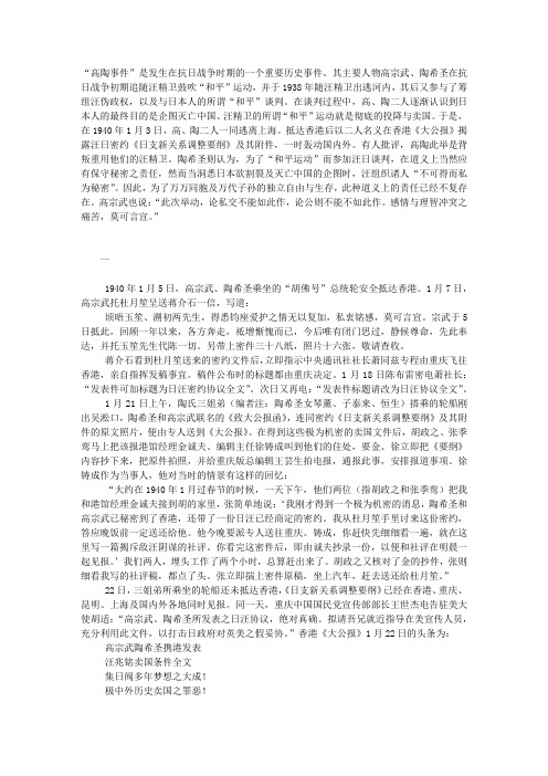 “汪日密约”之揭露