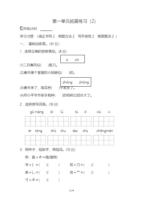 2020年人教版二年级下语文第一单元拓展题(附答案)