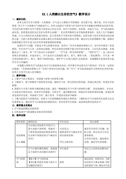 沪教版九年级上册初中化学《2.浩瀚的大气 2.1人类赖以生存的空气 认识空气“大家族”》_0