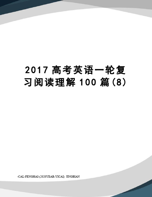 高考英语一轮复习阅读理解100篇(8)